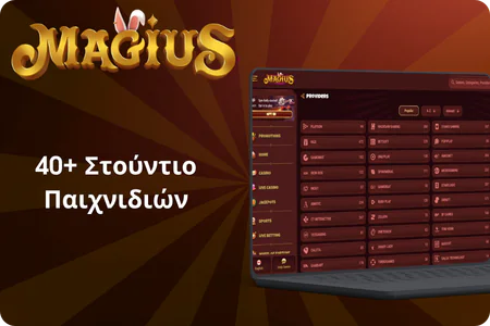 Λογότυπα παρόχων παιχνιδιών στο Magius Casino Online