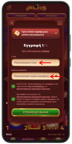 Magius Casino Εισαγάγετε Email και κωδικό πρόσβασης
