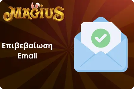 Magius Casino Επιβεβαίωση Email