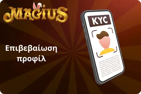 Magius Casino Επιβεβαίωση προφίλ