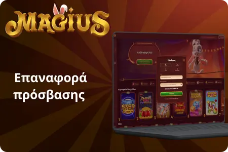 Magius Casino Επαναφορά πρόσβασης
