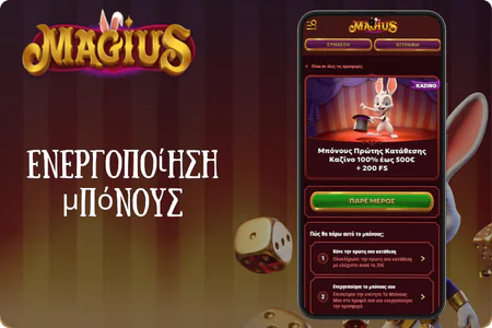Ενεργοποίηση μπόνους Magius