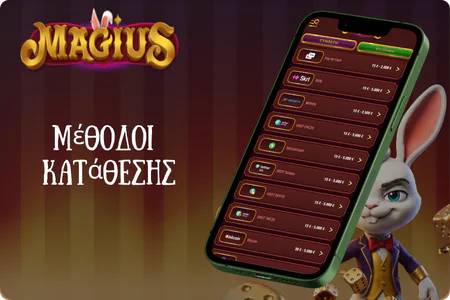 Μέθοδοι κατάθεσης Magius