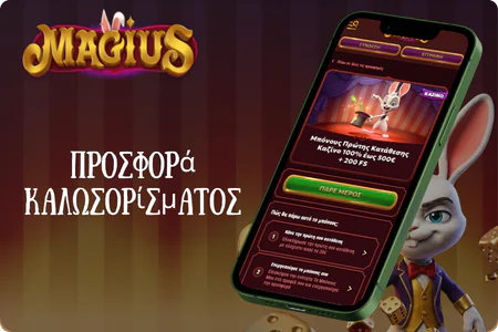 Προσφορά καλωσορίσματος Magius