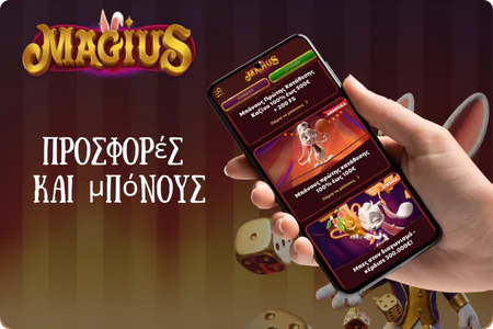 Προσφορές και μπόνους Magius